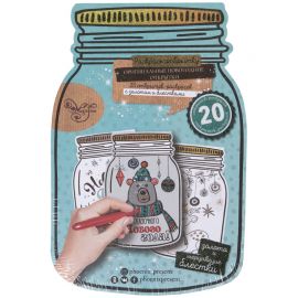 Новогодний альбом раскрасок-открыток (20шт.) "Новогодняя баночка", картон, 13,5*16см 80740