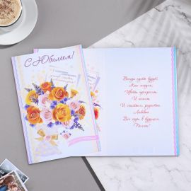 Открытка "С Юбилеем! - 5" 18,5х29 см 9278030 9278030