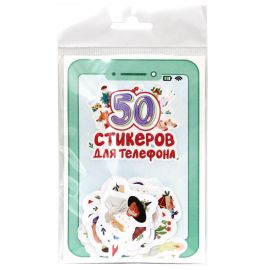 СТИКЕРЫ для телефона. 50 СТИКЕРОВ 462-0-129-77651-6