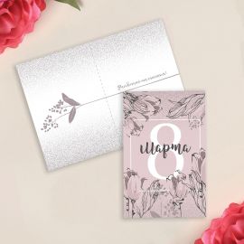 Открытка «С 8 Марта!», цветы, 12 х 18 см 7387958 7387958