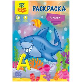Раскраска А5, Мульти-Пульти "Алфавит", 16стр. РА5_49961