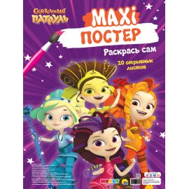 МАКСИ-ПОСТЕР. СКАЗОЧНЫЙ ПАТРУЛЬ 978-5-378-29568-5