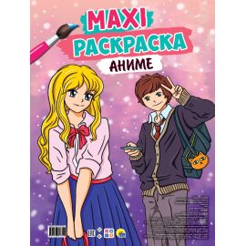 МАКСИ-РАСКРАСКА. АНИМЕ 978-5-378-32735-5