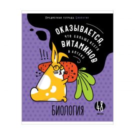 Тетрадь предметная 48л. ArtSpace "Мысли вслух" - Биология, эконом Тп48к_47985
