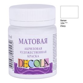 Краска акриловая художественная Decola, 50мл, матовая, баночка, белый 14328104