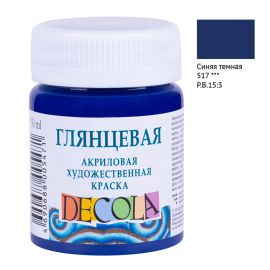 Краска акриловая художественная Decola, 50мл, глянцевая, баночка, синий темный 2928517