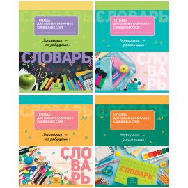 Тетрадь-словарик 16л., А5 для записи словарных слов BG "Запиши и запомни" ТС5ск32 11044