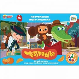 Настольная игра-ходилка «Чебурашка» 353195 353195