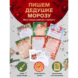 Письмо Деду Морозу, А4, 100 г/м² «Колокольчики», 23×16 см МИКС 5141993