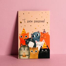 Открытка средняя «Компания», коты, 12 × 18 см 7485225 7485225