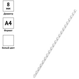 Пружины пластик D=08мм OfficeSpace, белый, 100шт. PC7000