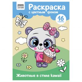 Раскраска с цв. фоном А4, 16 стр., ТРИ СОВЫ "Животные в стиле kawaii" PцА4_57748