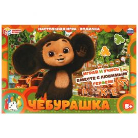 Настольная игра-ходилка "Чебурашка" 361329 361329