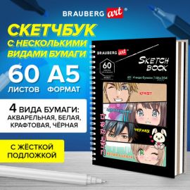 Скетчбук, 4 типа бумаги (акварельная,белая,черная,крафт) 146х204мм, 60л, гребень,BRAUBERG ART,115066 115066