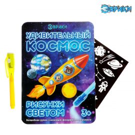 Набор для рисования светом Эврики "Удивительный космос" 3281138