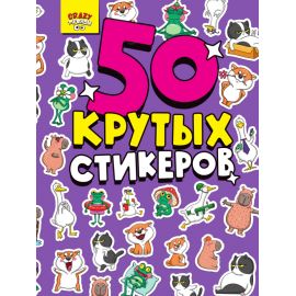 СТИКЕРБУК А5 4л. CRAZY ТРЕНДЫ 467-0-159-07916-3