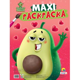 МАКСИ-РАСКРАСКА. АВОКАДОМАНИЯ 978-5-378-32056-1