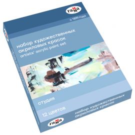 Краски акриловые художественные Гамма "Студия", 12цв., 9мл/туба, картон. упаковка 15032021