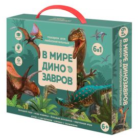 Набор подарочный ГЕОДОМ "В мире динозавров", 6в1, картонная коробка 4660136224358