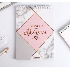 Скетчбук «Нарисуй свои мечты» А5, 40 л, 100 г/м 4845836