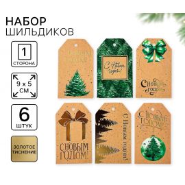 Шильдик декоративный в наборе «С Новым годом», крафт, 9×5 см, тиснение 10365415