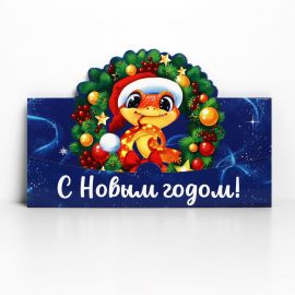 Конверт для денег формовой «С Новым годом!», змея, 17.5 х 9 см, Новый год 10385235