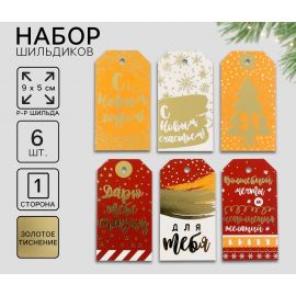 Шильдик декоративный в наборе «Загадай желание», 5 х 9 см, Новый год 3557412