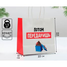Пакет подарочный новогодний «Потом передаришь», 22 х 22 х 11 см, Новый год 4865441