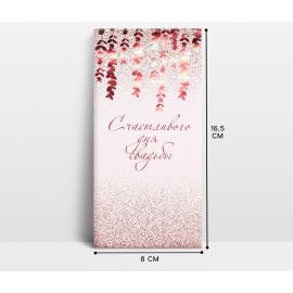 Конверт для денег «С днем свадьбы», блестки, 16,5 × 8 см 7649437 7649437