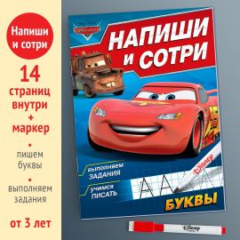 Многоразовая книга «Напиши и сотри. Буквы», 16 стр., 17 × 24 см, + маркер, Тачки 9045606