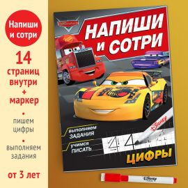 Многоразовая книга «Напиши и сотри. Цифры», 16 стр., 17 × 24 см, + маркер, Тачки 9045607