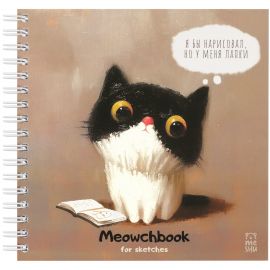 Скетчбук 60л., 150*150 MESHU "Сute kitten", на гребне, soft-touch, 120г/м2 MS_64033