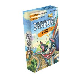 Экивоки. Полный вперед! 21210