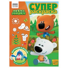 Суперраскраска А4, 40 стр., ТРИ СОВЫ "Ми-ми-мишки" РА4_64427