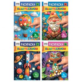 Раскраска пластилином А5, 8 стр., ТРИ СОВЫ "Выпуск №1" PА5ц_40371