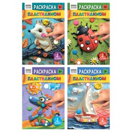 Раскраска пластилином А5, 8 стр., ТРИ СОВЫ "Выпуск №2" PА5ц_40377