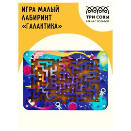 Игра настольная ТРИ СОВЫ "Лабиринт малый с шариками. Галактика", дерево Н000170
