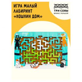 Игра настольная ТРИ СОВЫ "Лабиринт малый с шариками. Кошкин дом", дерево Н000171