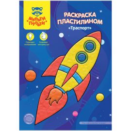 Раскраска пластилином в папке А4, 4 л., Мульти-Пульти "Транспорт" РпА4_46367