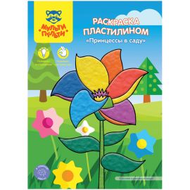 Раскраска пластилином в папке А4, 4 л., Мульти-Пульти "Принцессы в саду" РпА4_46368