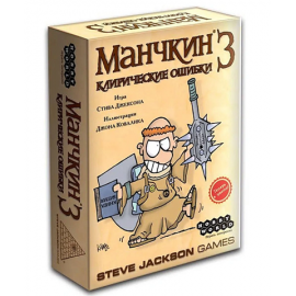 Манчкин 3. Клирические ошибки 46071774551900