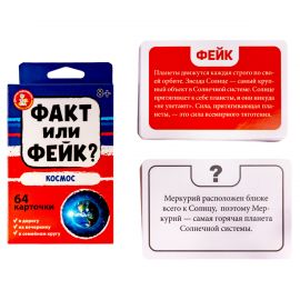 Игра настольная Десятое королевство "Факт или фейк? Космос", картонная коробка 4847