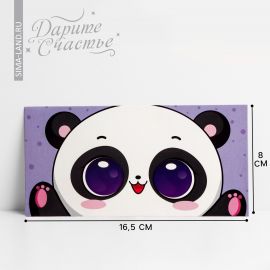 Конверт для денег «Подарок для тебя», панда, 16.5×8 см 4931858
