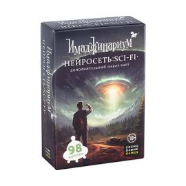 Имаджинариум. Нейросеть Sci-Fi. (дополнение) арт.52394 52394