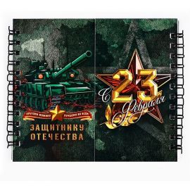 Блокнот двойной «Защитнику отечества. 23 февраля», на гребне, мягкая обложка, размер 15×12см, 48 листов 5308074