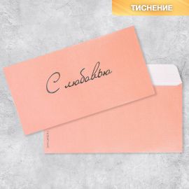Подарочный конверт «С любовью», тиснение 22×11 см 7461167
