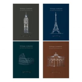 Тетрадь-словарик 48л., А5 для записи иностранных слов BG "View", матовая ламинация, тиснение фольгой ТС5ск48 12595