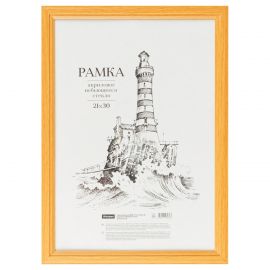 Рамка деревянная (МДФ) 21*30см, OfficeSpace, №1, акриловое небьющееся стекло, янтарь 236295