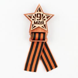 Значок деревянный с лентой "9 мая, звезда", 6 х 7,5 см, георгиевская лента 9499748 9499748