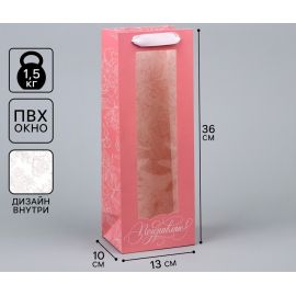 Пакет подарочный под бутылку, упаковка, «Поздравляю», 36 х 13 х 10 см 10139783